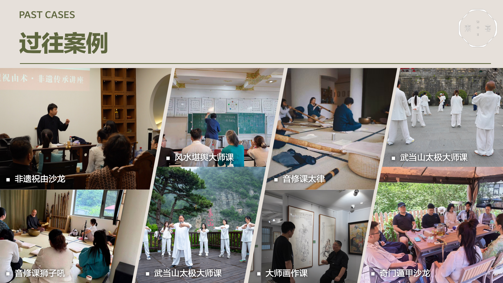 素喜过往案例：把体验做成可复用的路径